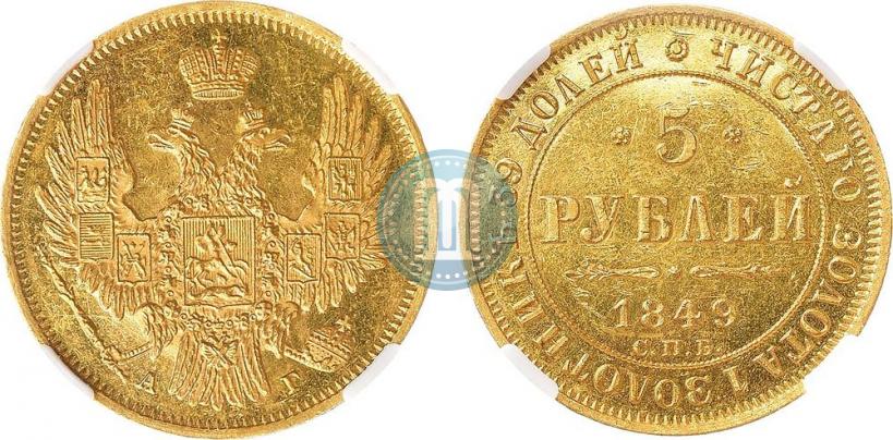 Picture 5 roubles 1849 year СПБ-АГ 
