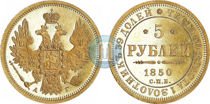 Picture 5 roubles 1850 year СПБ-АГ 