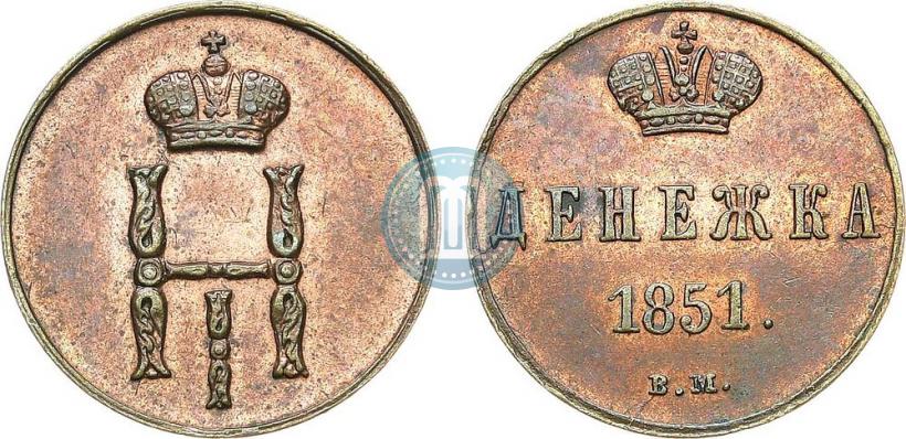 Фото Денежка 1851 года ВМ 