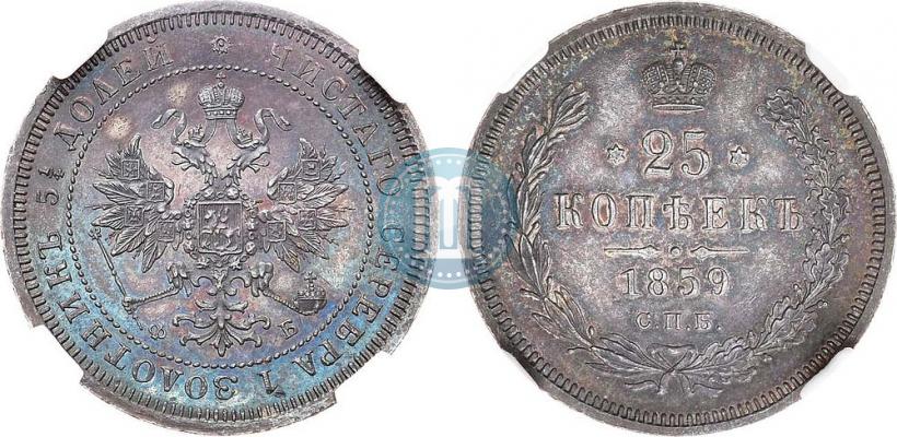 Фото 25 копеек 1859 года СПБ-ФБ 