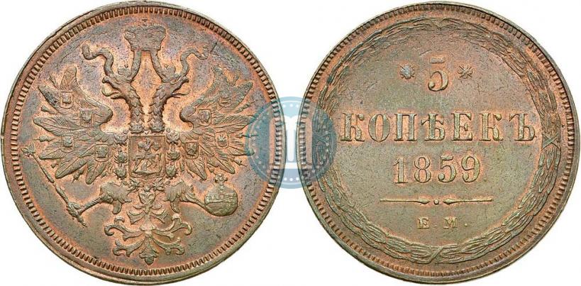 Фото 5 копеек 1859 года ЕМ "Тип 1860-1867"