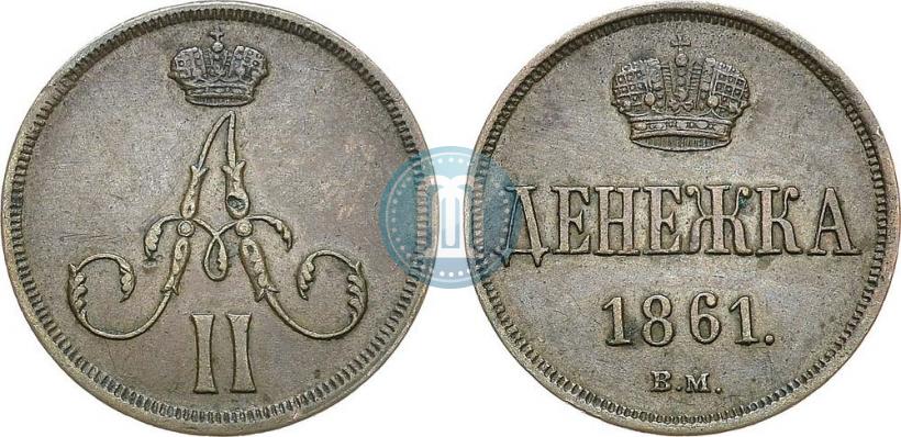 Picture Denezhka 1861 year ВМ 