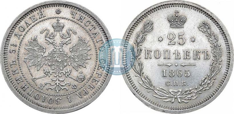 Picture 25 kopecks 1865 year СПБ-НФ 