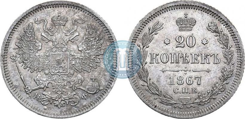 Picture 20 kopecks 1867 year СПБ-НФ 