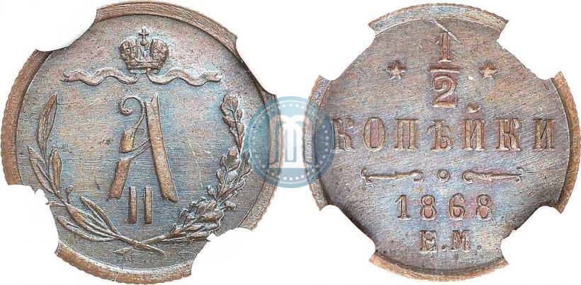 Picture 1/2 kopeck 1868 year ЕМ 