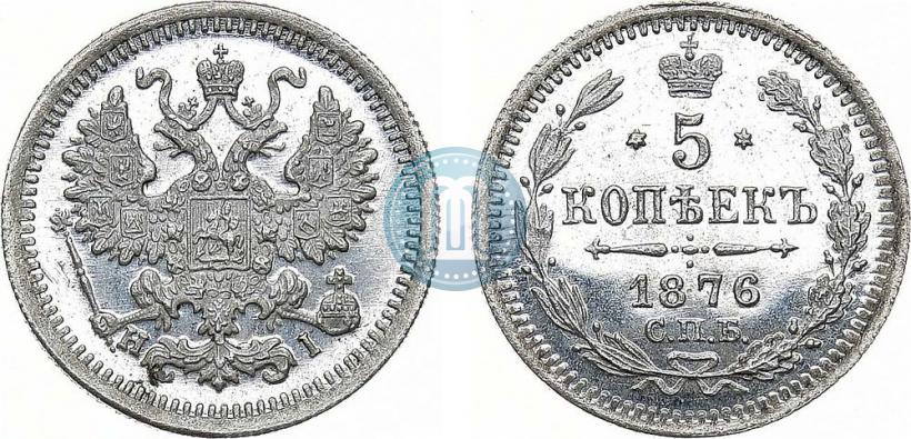 Фото 5 копеек 1876 года СПБ-HI 