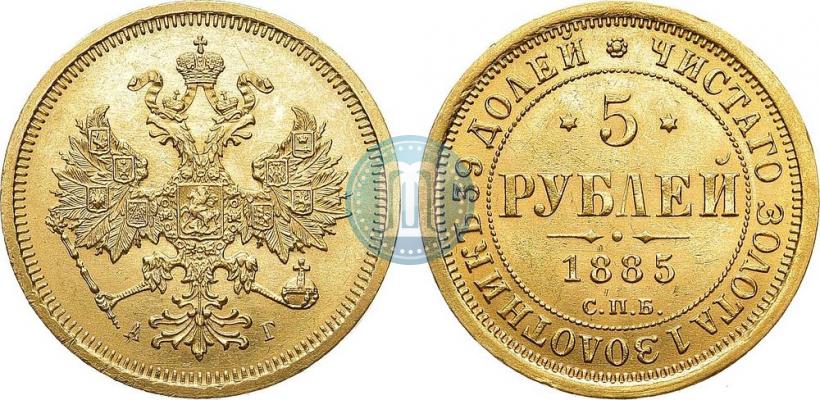 Фото 5 рублей 1885 года СПБ-АГ 