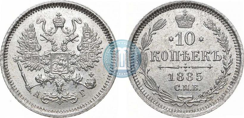 Picture 10 kopecks 1885 year СПБ-АГ 