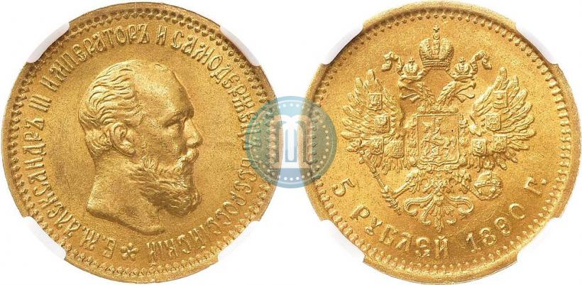 Picture 5 roubles 1890 year (АГ) 