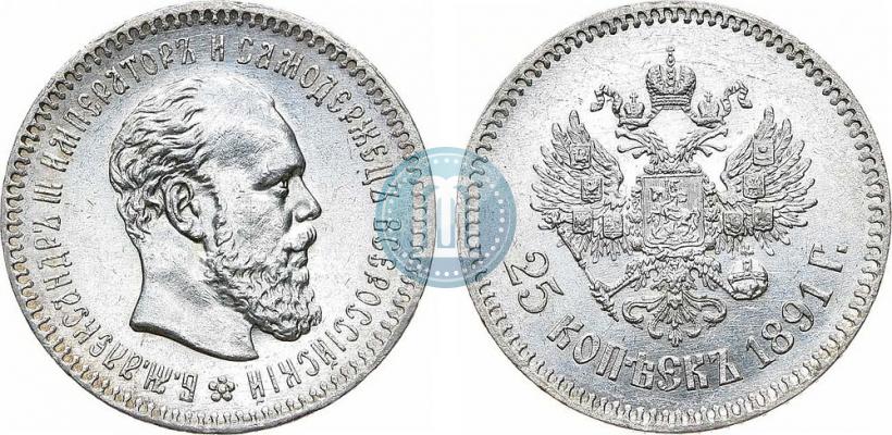 Picture 25 kopecks 1891 year (АГ) 