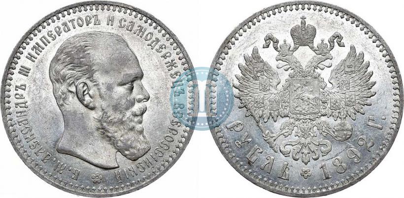 Фото 1 рубль 1892 года (АГ) 