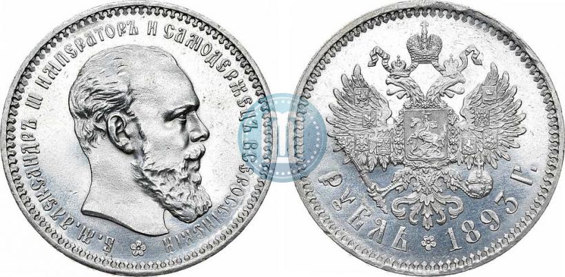 Фото 1 рубль 1893 года (АГ) 