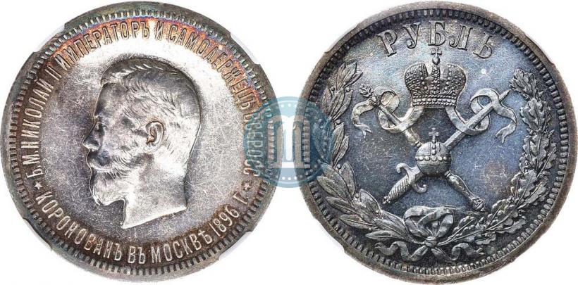 Picture 1 rouble 1896 year (АГ) "On the coronation of the Emperor Nicholas II"