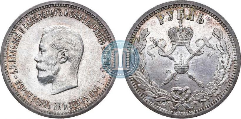 Фото 1 рубль 1896 года (АГ) "В память коронации Императора Николая II"