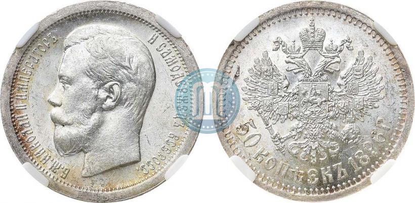 Picture 50 kopecks 1896 year (*) 