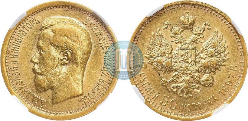 Фото 7,5 рублей 1897 года (АГ) 