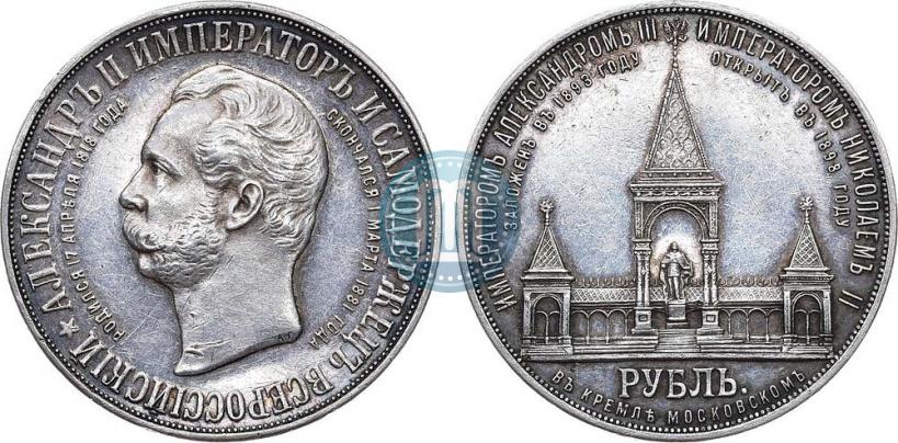 Picture 1 rouble 1898 year (АГ)-А.Г. "Alexander II Monument "
