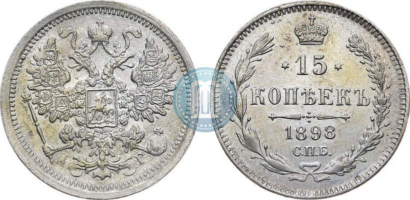 Picture 15 kopecks 1898 year СПБ-АГ 
