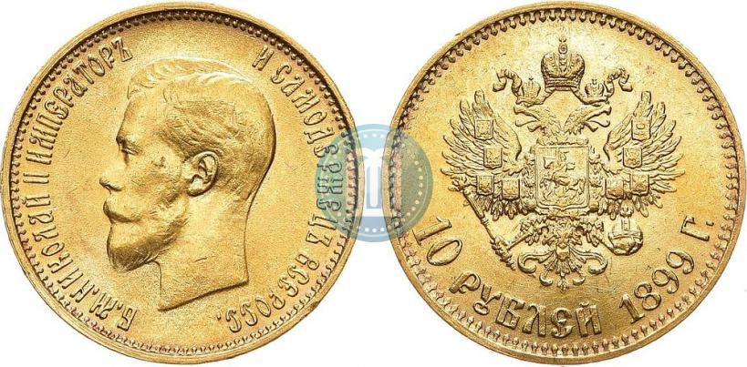 Фото 10 рублей 1899 года (АГ) 