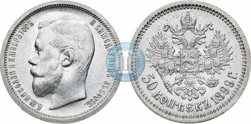 Picture 50 kopecks 1899 year (ФЗ) 