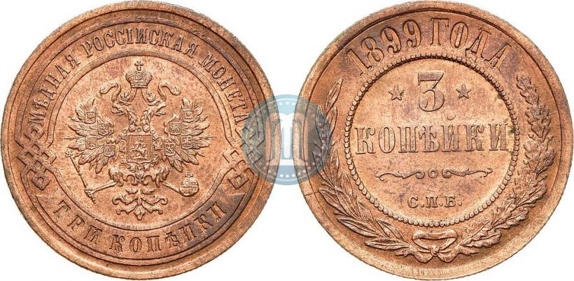 Picture 3 kopecks 1899 year СПБ 