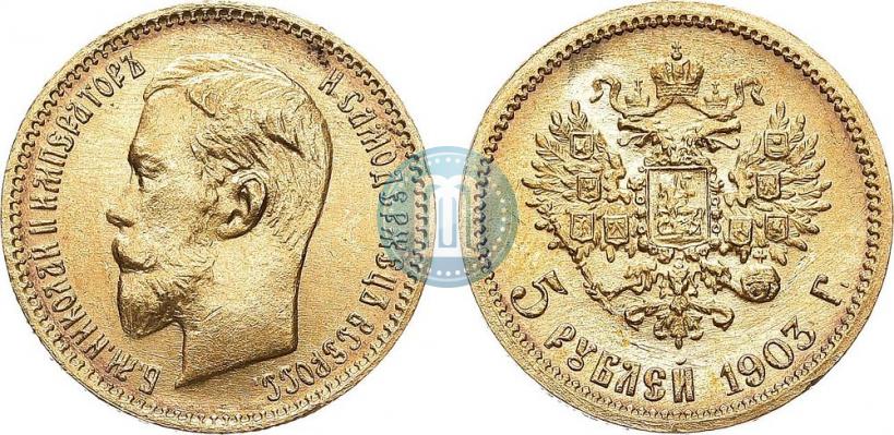 Picture 5 roubles 1903 year (АР) 
