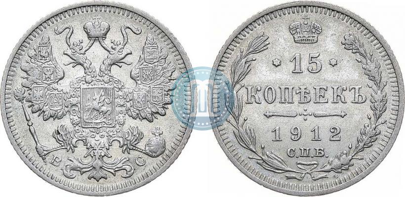 Фото 15 копеек 1912 года СПБ-ВС 
