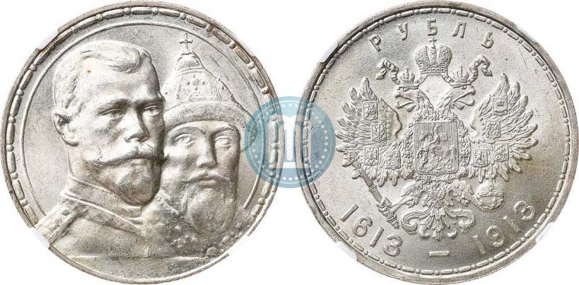 Фото 1 рубль 1913 года (ВС) "В память 300-летия дома Романовых"