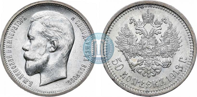 Фото 50 копеек 1913 года (ЭБ) 