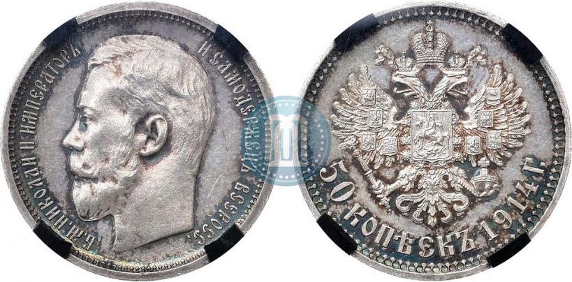 Picture 50 kopecks 1914 year (ВС) 