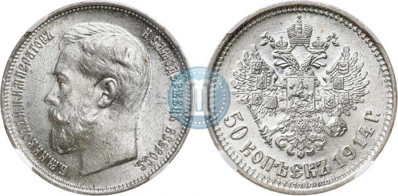 Picture 50 kopecks 1914 year (ВС) 