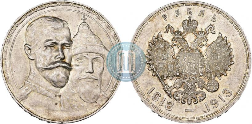 Фото 1 рубль 1913 года (ВС) "В память 300-летия дома Романовых"