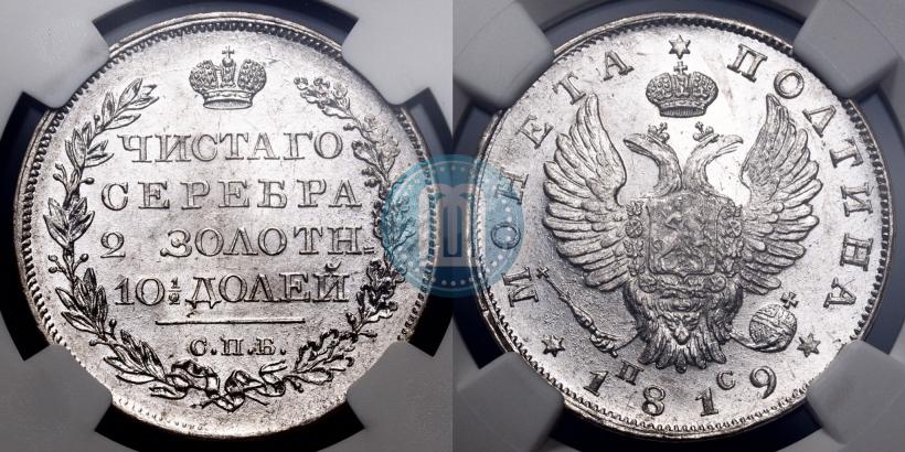 Фото Полтина 1819 года СПБ-ПС 