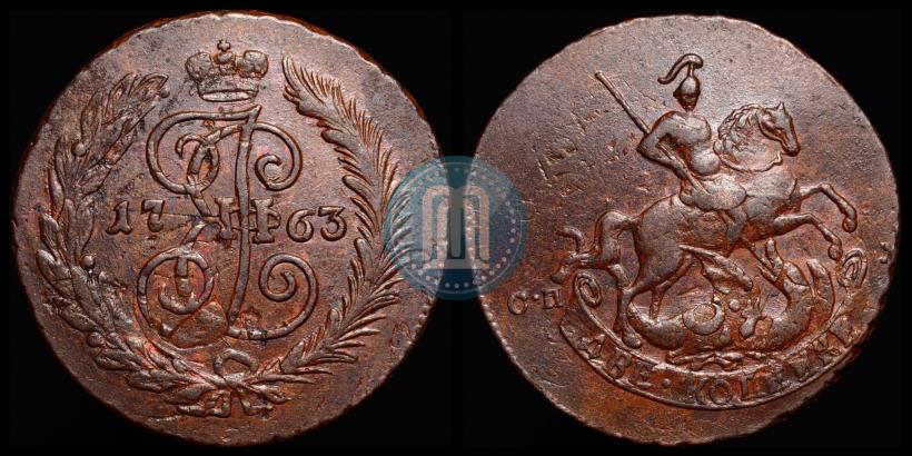 Фото 2 копейки 1763 года СПМ 