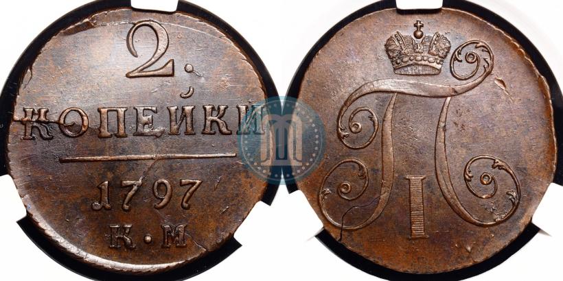 Фото 2 копейки 1797 года КМ 