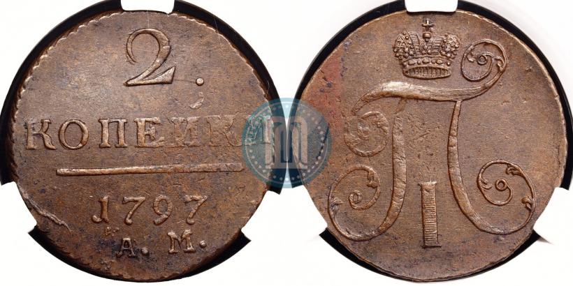 Фото 2 копейки 1797 года АМ 