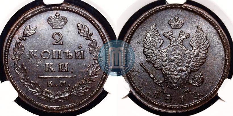 Фото 2 копейки 1813 года КМ-АМ 