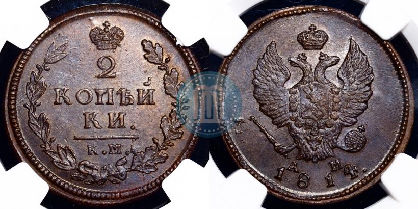 Фото 2 копейки 1814 года КМ-АМ 