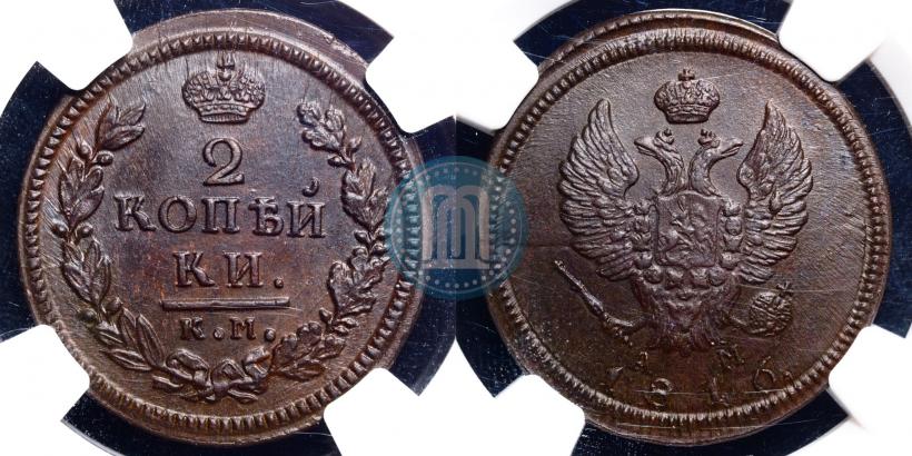 Фото 2 копейки 1816 года КМ-АМ 
