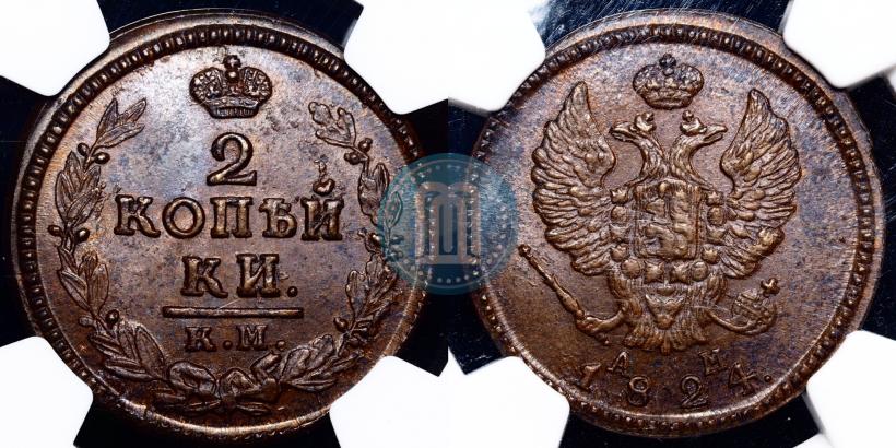 Фото 2 копейки 1824 года КМ-АМ 