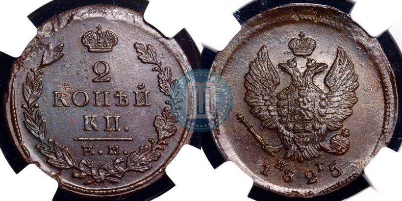 Фото 2 копейки 1825 года ЕМ-ПГ 