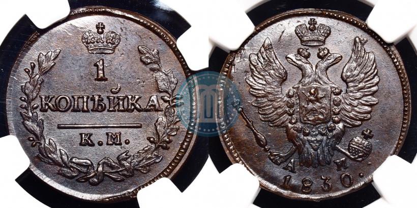 Фото 1 копейка 1830 года КМ-АМ "Орел с поднятыми крыльями"
