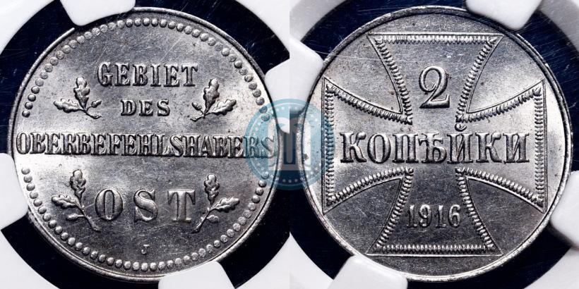 Фото 2 копейки 1916 года J "Германская оккупация"