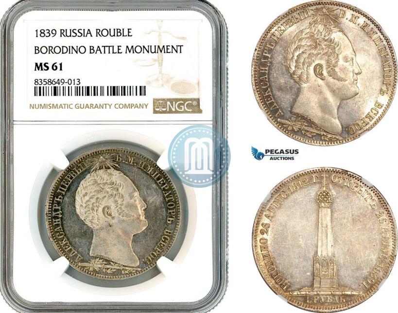 Picture 1 rouble 1839 year Н. CUBE F. "In memory of unveiling of memorial chapel at Borodino field"