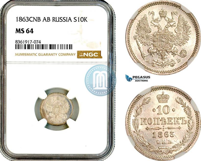 Picture 10 kopecks 1863 year СПБ-АБ 