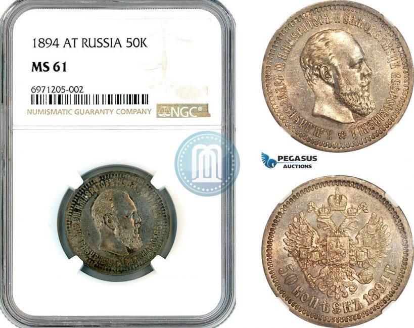 Фото 50 копеек 1894 года (АГ) 