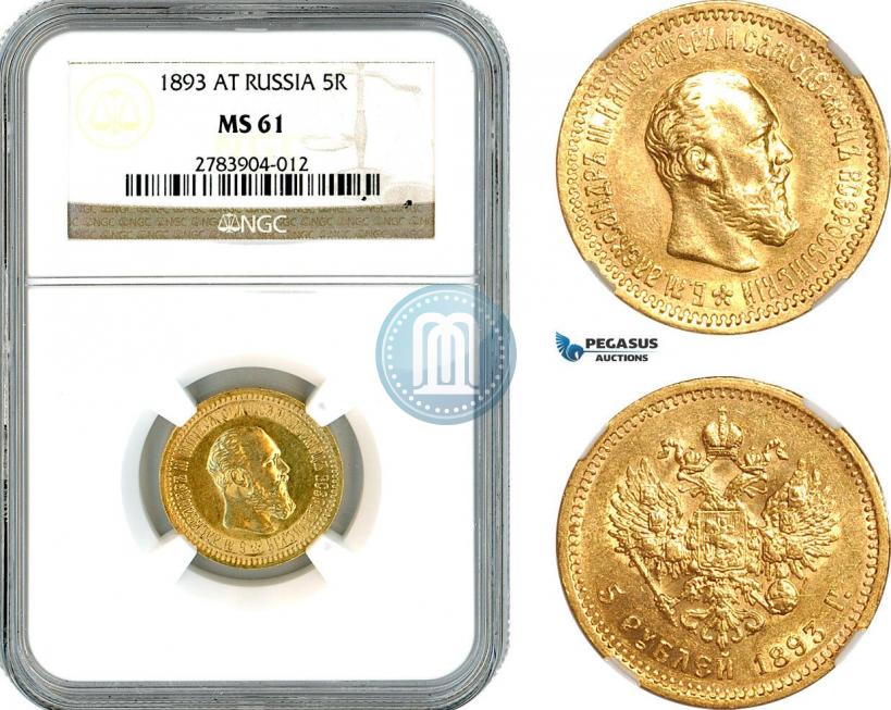 Фото 5 рублей 1893 года (АГ) 