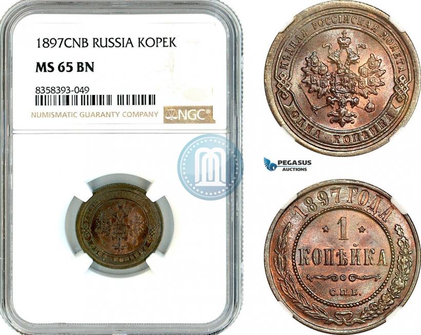 Фото 1 копейка 1897 года СПБ 