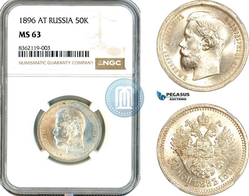 Picture 50 kopecks 1896 year (АГ) 