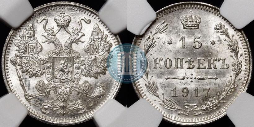 Фото 15 копеек 1917 года ВС 